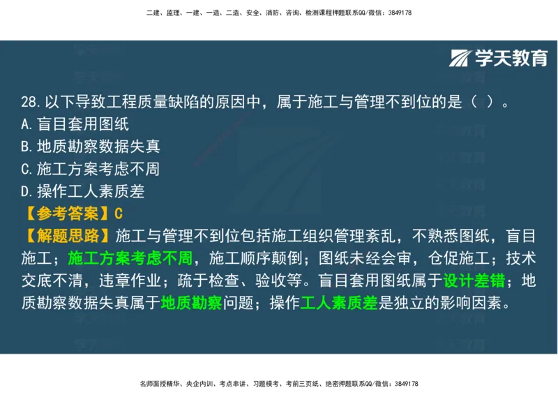 03.2025年监理《土建三控》模考预测（一）观看版_监理工程师_2025监理工程师_2025年监理工程师SVIP_2025年监理土建控制SVIP_04-冲刺串讲✿考点强化✿小灶集训_--配套讲义--