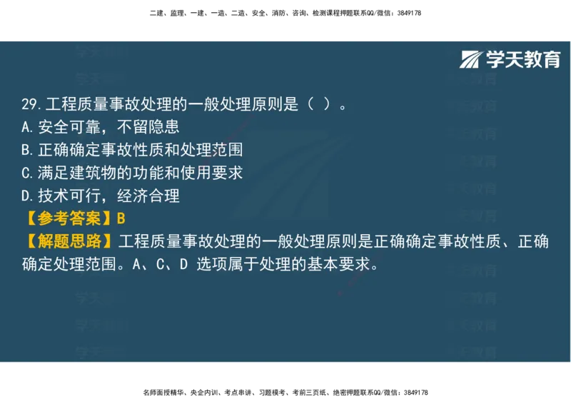 03.2025年监理《土建三控》模考预测（一）观看版_监理工程师_2025监理工程师_2025年监理工程师SVIP_2025年监理土建控制SVIP_04-冲刺串讲✿考点强化✿小灶集训_--配套讲义--