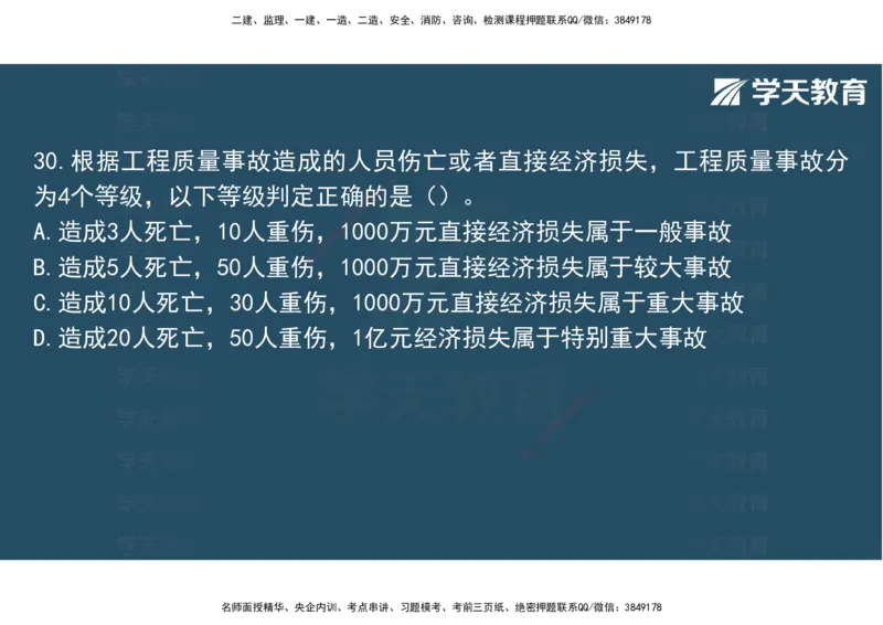 03.2025年监理《土建三控》模考预测（一）观看版_监理工程师_2025监理工程师_2025年监理工程师SVIP_2025年监理土建控制SVIP_04-冲刺串讲✿考点强化✿小灶集训_--配套讲义--