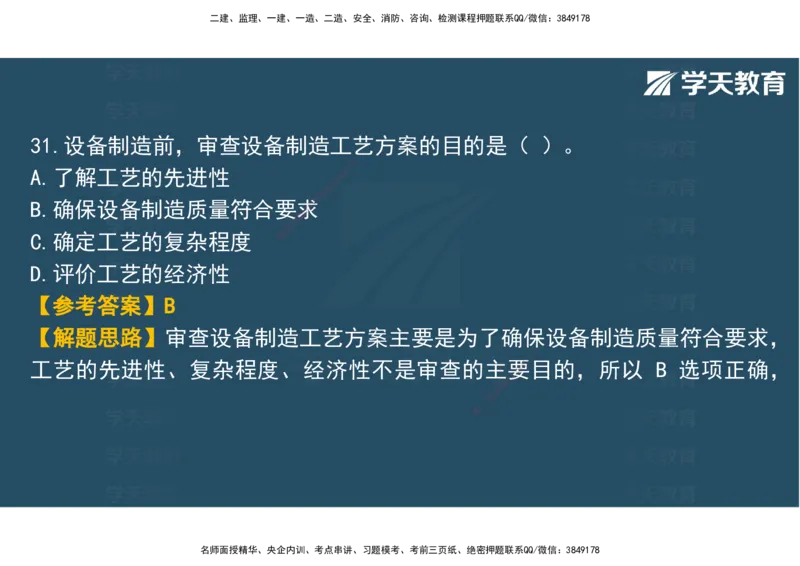 03.2025年监理《土建三控》模考预测（一）观看版_监理工程师_2025监理工程师_2025年监理工程师SVIP_2025年监理土建控制SVIP_04-冲刺串讲✿考点强化✿小灶集训_--配套讲义--