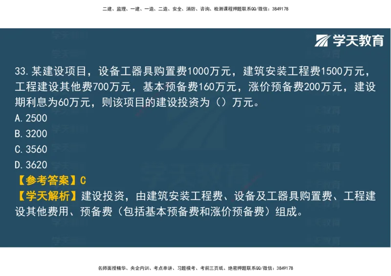 03.2025年监理《土建三控》模考预测（一）观看版_监理工程师_2025监理工程师_2025年监理工程师SVIP_2025年监理土建控制SVIP_04-冲刺串讲✿考点强化✿小灶集训_--配套讲义--
