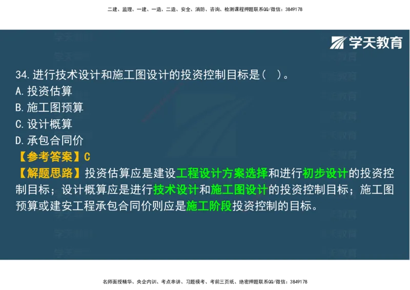 03.2025年监理《土建三控》模考预测（一）观看版_监理工程师_2025监理工程师_2025年监理工程师SVIP_2025年监理土建控制SVIP_04-冲刺串讲✿考点强化✿小灶集训_--配套讲义--