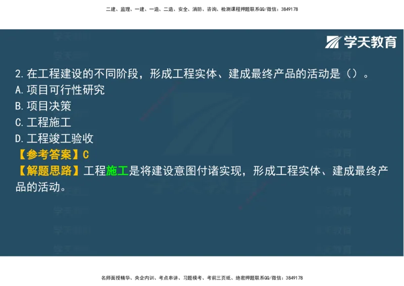 03.2025年监理《土建三控》模考预测（一）观看版_监理工程师_2025监理工程师_2025年监理工程师SVIP_2025年监理土建控制SVIP_04-冲刺串讲✿考点强化✿小灶集训_--配套讲义--