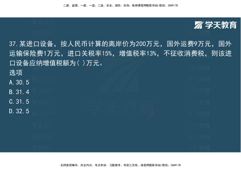 03.2025年监理《土建三控》模考预测（一）观看版_监理工程师_2025监理工程师_2025年监理工程师SVIP_2025年监理土建控制SVIP_04-冲刺串讲✿考点强化✿小灶集训_--配套讲义--