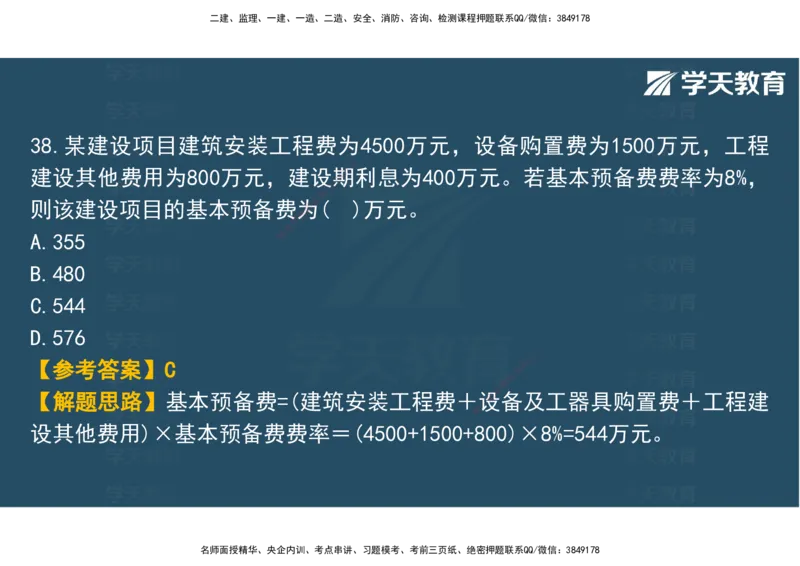 03.2025年监理《土建三控》模考预测（一）观看版_监理工程师_2025监理工程师_2025年监理工程师SVIP_2025年监理土建控制SVIP_04-冲刺串讲✿考点强化✿小灶集训_--配套讲义--