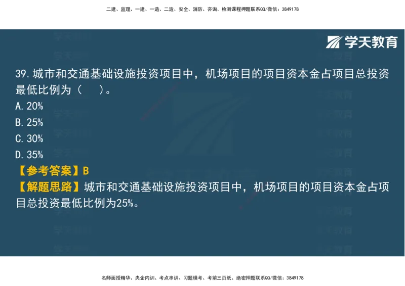 03.2025年监理《土建三控》模考预测（一）观看版_监理工程师_2025监理工程师_2025年监理工程师SVIP_2025年监理土建控制SVIP_04-冲刺串讲✿考点强化✿小灶集训_--配套讲义--