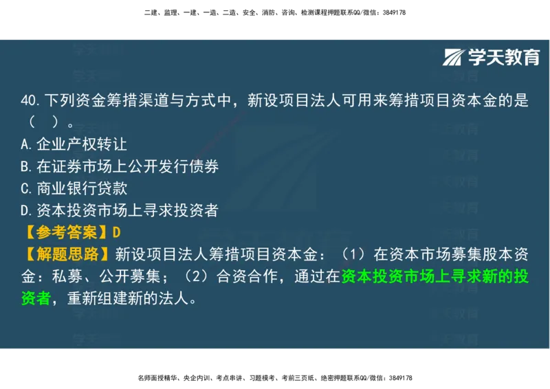 03.2025年监理《土建三控》模考预测（一）观看版_监理工程师_2025监理工程师_2025年监理工程师SVIP_2025年监理土建控制SVIP_04-冲刺串讲✿考点强化✿小灶集训_--配套讲义--