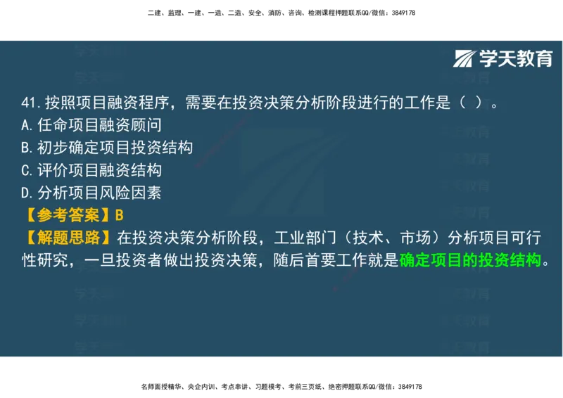 03.2025年监理《土建三控》模考预测（一）观看版_监理工程师_2025监理工程师_2025年监理工程师SVIP_2025年监理土建控制SVIP_04-冲刺串讲✿考点强化✿小灶集训_--配套讲义--