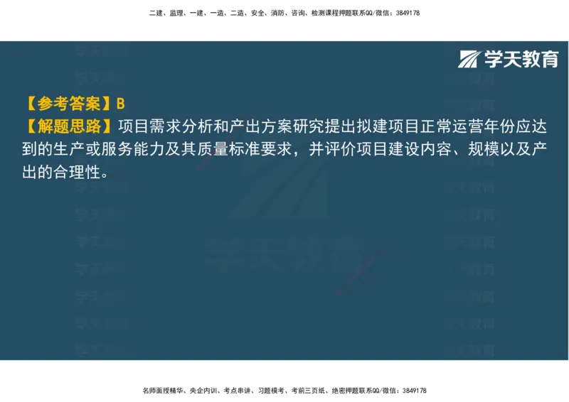 03.2025年监理《土建三控》模考预测（一）观看版_监理工程师_2025监理工程师_2025年监理工程师SVIP_2025年监理土建控制SVIP_04-冲刺串讲✿考点强化✿小灶集训_--配套讲义--