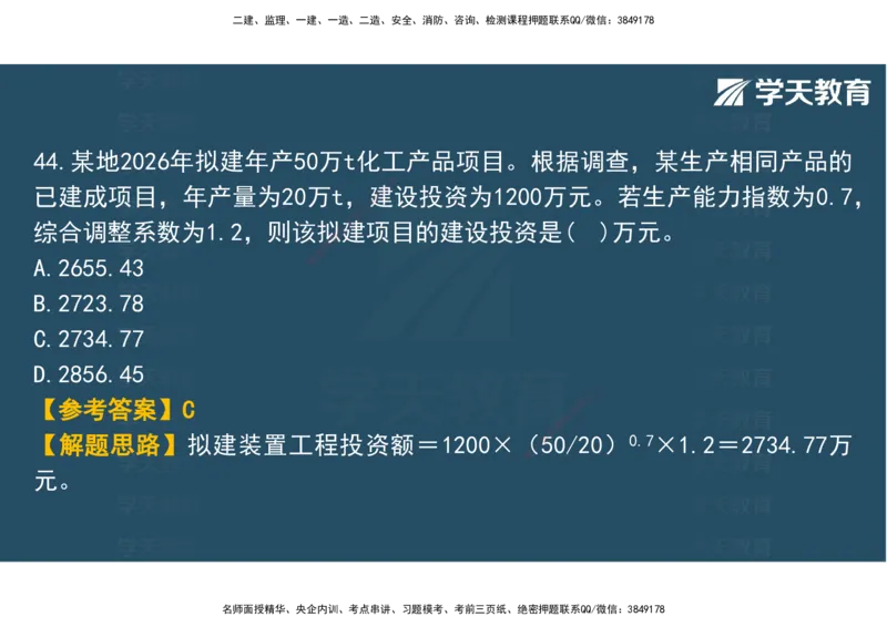 03.2025年监理《土建三控》模考预测（一）观看版_监理工程师_2025监理工程师_2025年监理工程师SVIP_2025年监理土建控制SVIP_04-冲刺串讲✿考点强化✿小灶集训_--配套讲义--
