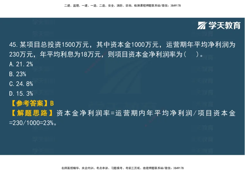 03.2025年监理《土建三控》模考预测（一）观看版_监理工程师_2025监理工程师_2025年监理工程师SVIP_2025年监理土建控制SVIP_04-冲刺串讲✿考点强化✿小灶集训_--配套讲义--