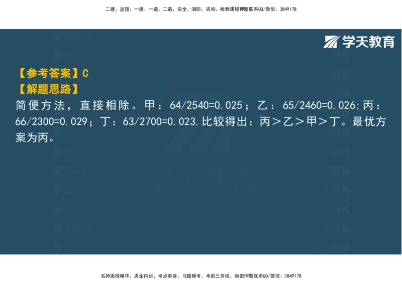 03.2025年监理《土建三控》模考预测（一）观看版_监理工程师_2025监理工程师_2025年监理工程师SVIP_2025年监理土建控制SVIP_04-冲刺串讲✿考点强化✿小灶集训_--配套讲义--