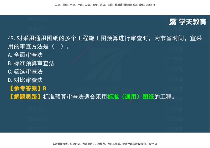 03.2025年监理《土建三控》模考预测（一）观看版_监理工程师_2025监理工程师_2025年监理工程师SVIP_2025年监理土建控制SVIP_04-冲刺串讲✿考点强化✿小灶集训_--配套讲义--