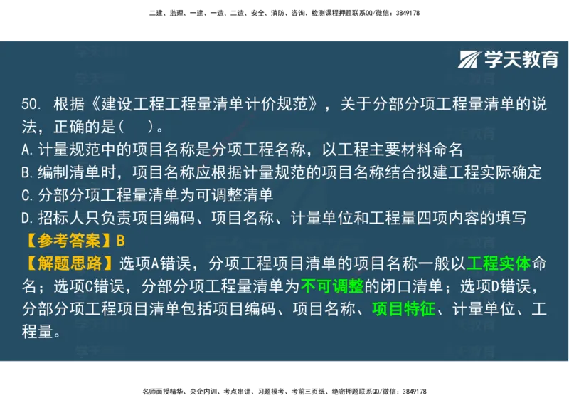03.2025年监理《土建三控》模考预测（一）观看版_监理工程师_2025监理工程师_2025年监理工程师SVIP_2025年监理土建控制SVIP_04-冲刺串讲✿考点强化✿小灶集训_--配套讲义--