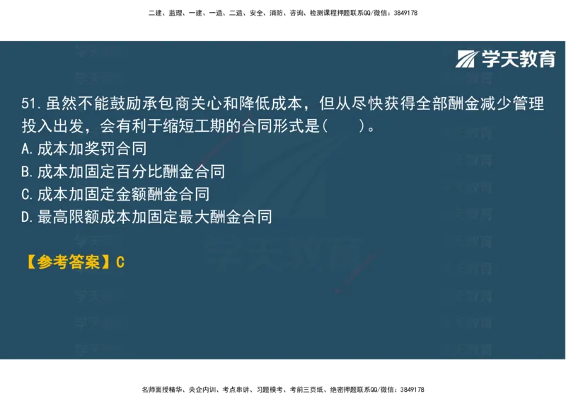 03.2025年监理《土建三控》模考预测（一）观看版_监理工程师_2025监理工程师_2025年监理工程师SVIP_2025年监理土建控制SVIP_04-冲刺串讲✿考点强化✿小灶集训_--配套讲义--