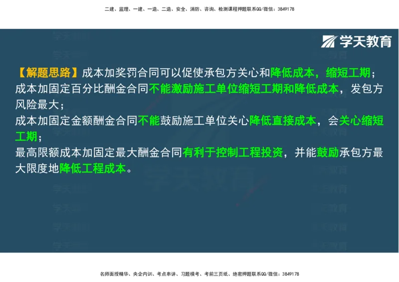 03.2025年监理《土建三控》模考预测（一）观看版_监理工程师_2025监理工程师_2025年监理工程师SVIP_2025年监理土建控制SVIP_04-冲刺串讲✿考点强化✿小灶集训_--配套讲义--