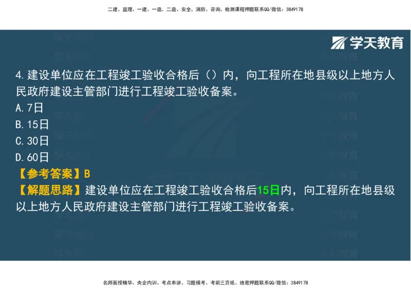 03.2025年监理《土建三控》模考预测（一）观看版_监理工程师_2025监理工程师_2025年监理工程师SVIP_2025年监理土建控制SVIP_04-冲刺串讲✿考点强化✿小灶集训_--配套讲义--