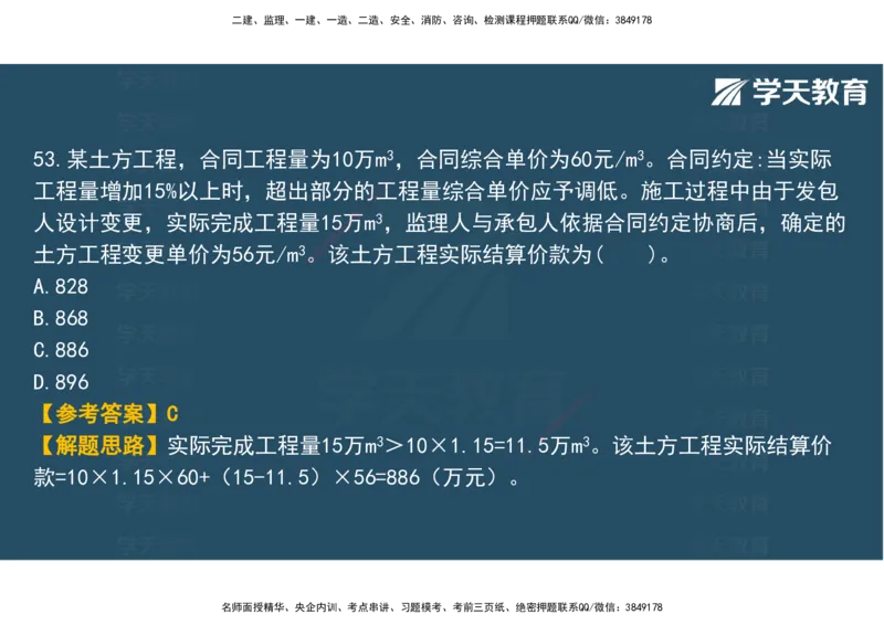 03.2025年监理《土建三控》模考预测（一）观看版_监理工程师_2025监理工程师_2025年监理工程师SVIP_2025年监理土建控制SVIP_04-冲刺串讲✿考点强化✿小灶集训_--配套讲义--