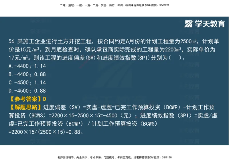 03.2025年监理《土建三控》模考预测（一）观看版_监理工程师_2025监理工程师_2025年监理工程师SVIP_2025年监理土建控制SVIP_04-冲刺串讲✿考点强化✿小灶集训_--配套讲义--
