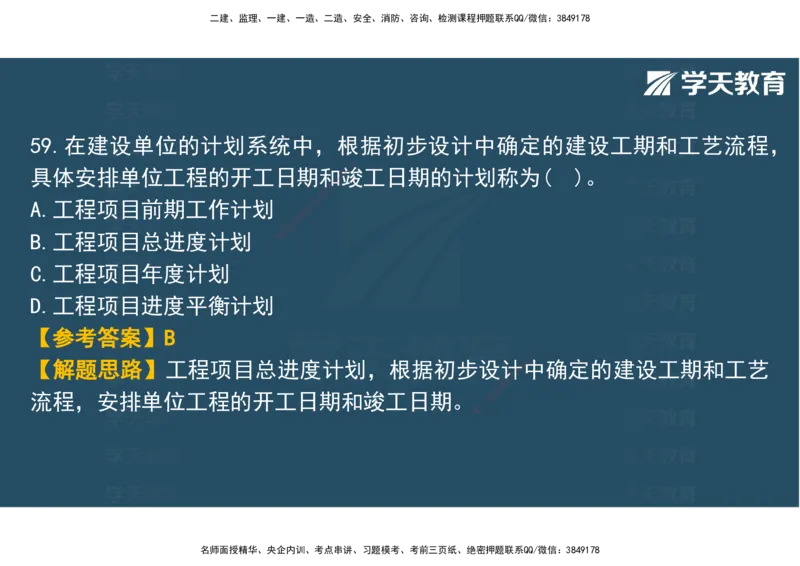 03.2025年监理《土建三控》模考预测（一）观看版_监理工程师_2025监理工程师_2025年监理工程师SVIP_2025年监理土建控制SVIP_04-冲刺串讲✿考点强化✿小灶集训_--配套讲义--