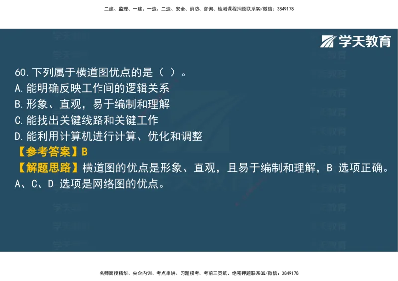 03.2025年监理《土建三控》模考预测（一）观看版_监理工程师_2025监理工程师_2025年监理工程师SVIP_2025年监理土建控制SVIP_04-冲刺串讲✿考点强化✿小灶集训_--配套讲义--