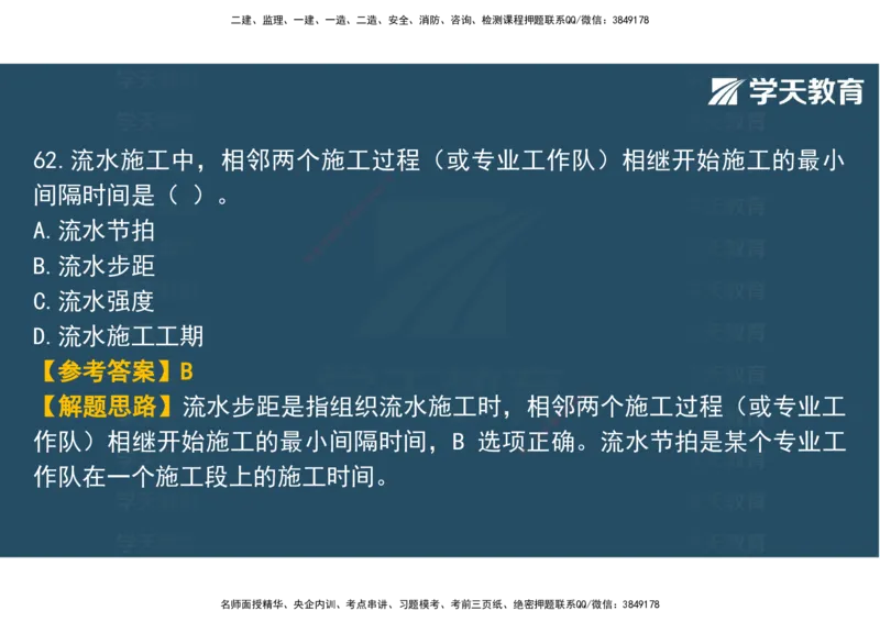 03.2025年监理《土建三控》模考预测（一）观看版_监理工程师_2025监理工程师_2025年监理工程师SVIP_2025年监理土建控制SVIP_04-冲刺串讲✿考点强化✿小灶集训_--配套讲义--
