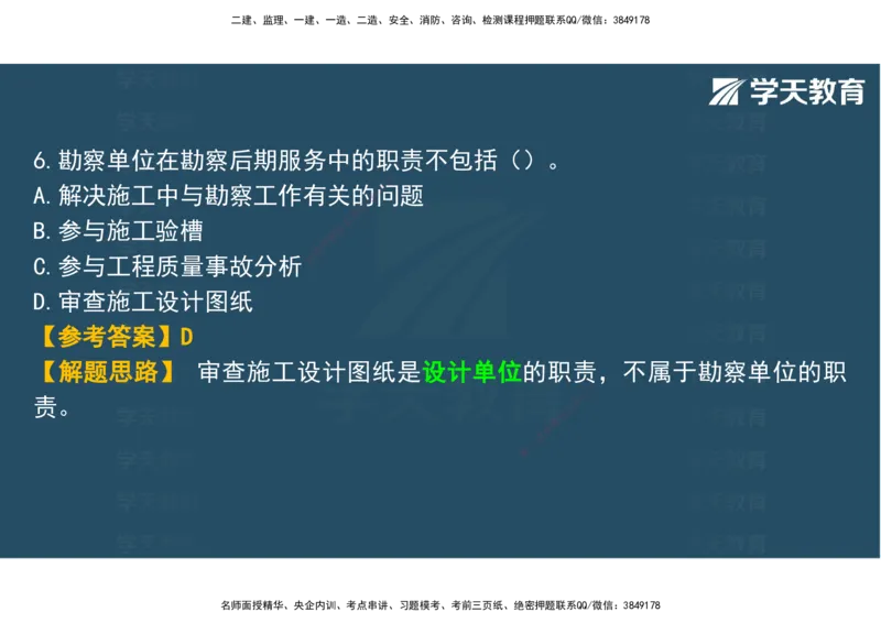 03.2025年监理《土建三控》模考预测（一）观看版_监理工程师_2025监理工程师_2025年监理工程师SVIP_2025年监理土建控制SVIP_04-冲刺串讲✿考点强化✿小灶集训_--配套讲义--