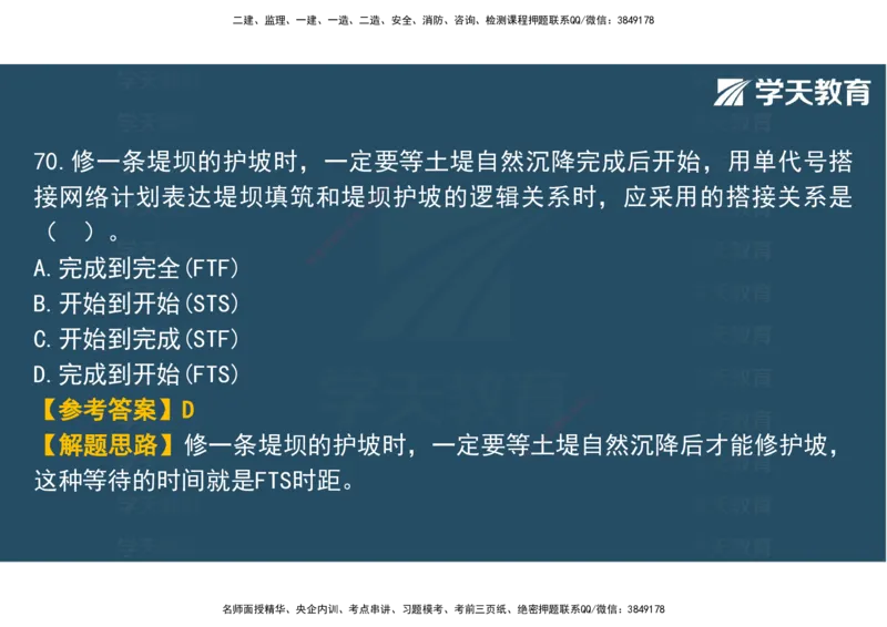03.2025年监理《土建三控》模考预测（一）观看版_监理工程师_2025监理工程师_2025年监理工程师SVIP_2025年监理土建控制SVIP_04-冲刺串讲✿考点强化✿小灶集训_--配套讲义--