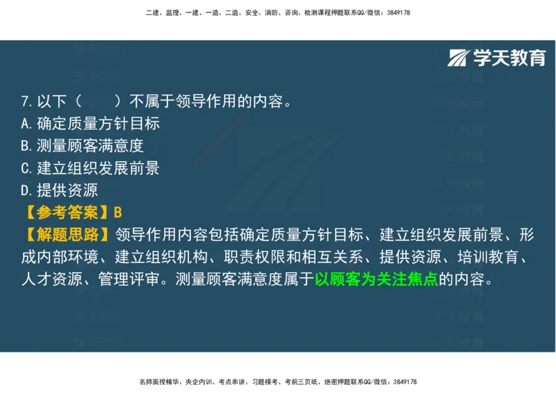03.2025年监理《土建三控》模考预测（一）观看版_监理工程师_2025监理工程师_2025年监理工程师SVIP_2025年监理土建控制SVIP_04-冲刺串讲✿考点强化✿小灶集训_--配套讲义--