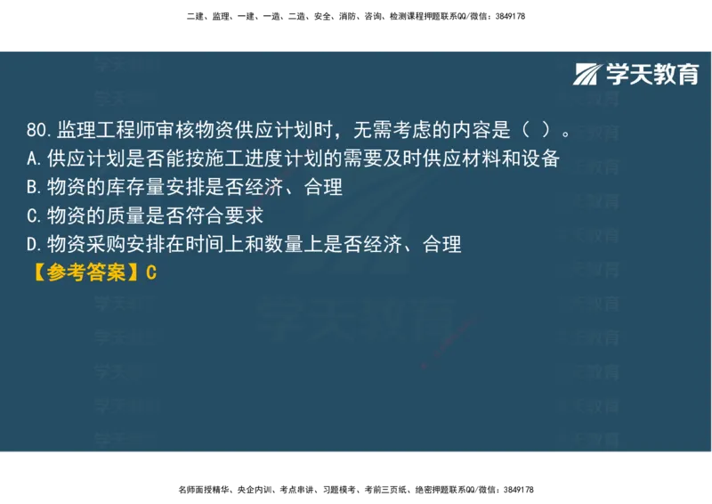 03.2025年监理《土建三控》模考预测（一）观看版_监理工程师_2025监理工程师_2025年监理工程师SVIP_2025年监理土建控制SVIP_04-冲刺串讲✿考点强化✿小灶集训_--配套讲义--