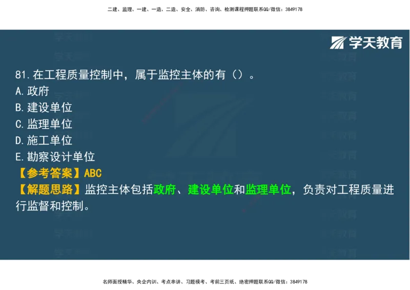 03.2025年监理《土建三控》模考预测（一）观看版_监理工程师_2025监理工程师_2025年监理工程师SVIP_2025年监理土建控制SVIP_04-冲刺串讲✿考点强化✿小灶集训_--配套讲义--