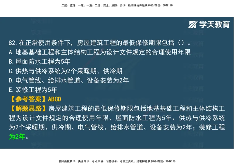 03.2025年监理《土建三控》模考预测（一）观看版_监理工程师_2025监理工程师_2025年监理工程师SVIP_2025年监理土建控制SVIP_04-冲刺串讲✿考点强化✿小灶集训_--配套讲义--