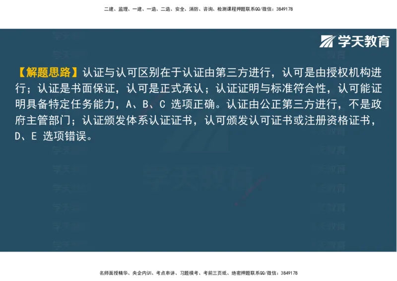 03.2025年监理《土建三控》模考预测（一）观看版_监理工程师_2025监理工程师_2025年监理工程师SVIP_2025年监理土建控制SVIP_04-冲刺串讲✿考点强化✿小灶集训_--配套讲义--