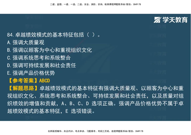 03.2025年监理《土建三控》模考预测（一）观看版_监理工程师_2025监理工程师_2025年监理工程师SVIP_2025年监理土建控制SVIP_04-冲刺串讲✿考点强化✿小灶集训_--配套讲义--