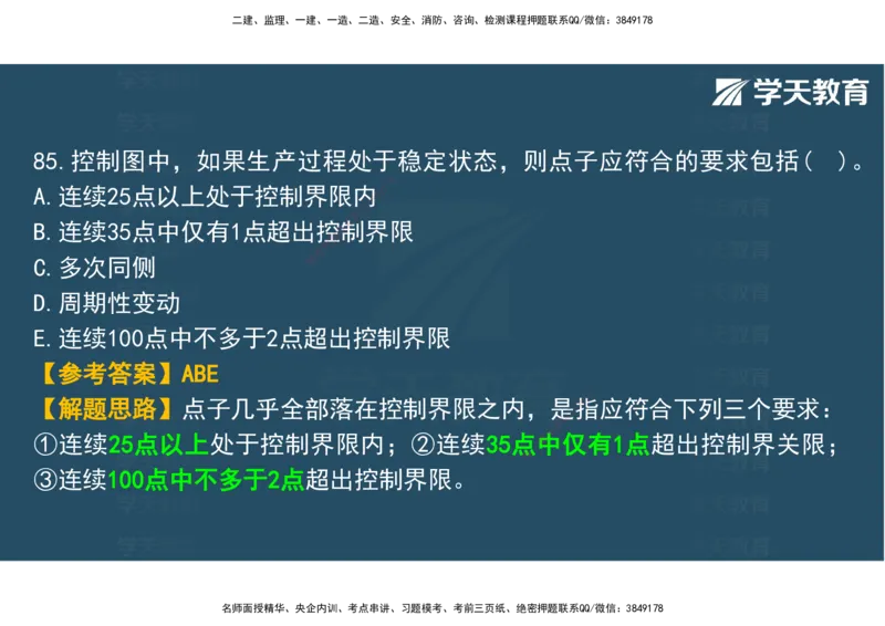 03.2025年监理《土建三控》模考预测（一）观看版_监理工程师_2025监理工程师_2025年监理工程师SVIP_2025年监理土建控制SVIP_04-冲刺串讲✿考点强化✿小灶集训_--配套讲义--