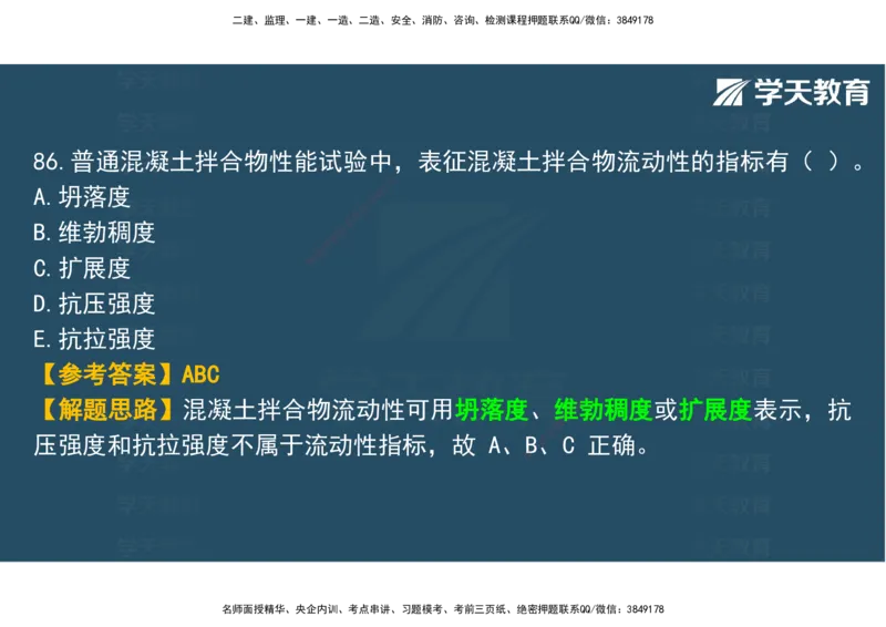 03.2025年监理《土建三控》模考预测（一）观看版_监理工程师_2025监理工程师_2025年监理工程师SVIP_2025年监理土建控制SVIP_04-冲刺串讲✿考点强化✿小灶集训_--配套讲义--