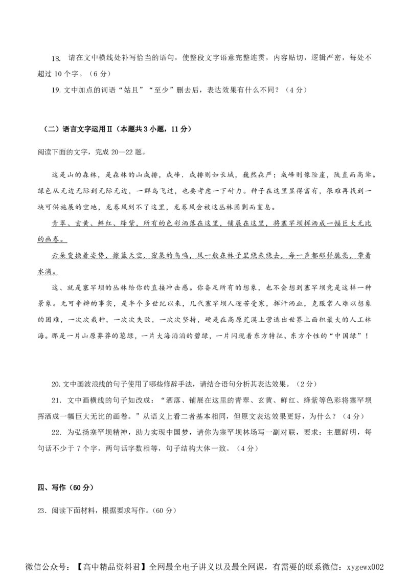 黄金卷07-赢在高考&middot;黄金8卷备战2024年高考语文模拟卷（新高考Ⅱ卷专用）（考试版）_2024高考押题卷_92024赢在高考全系列_赢在高考&middot;黄金8卷备战2024年高考语文模拟卷