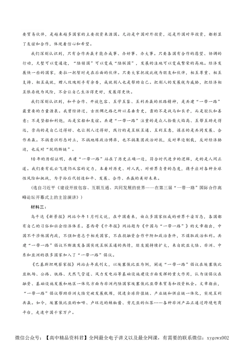 黄金卷07-赢在高考&middot;黄金8卷备战2024年高考语文模拟卷（新高考Ⅱ卷专用）（考试版）_2024高考押题卷_92024赢在高考全系列_赢在高考&middot;黄金8卷备战2024年高考语文模拟卷