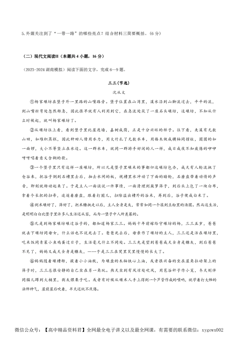 黄金卷07-赢在高考&middot;黄金8卷备战2024年高考语文模拟卷（新高考Ⅱ卷专用）（考试版）_2024高考押题卷_92024赢在高考全系列_赢在高考&middot;黄金8卷备战2024年高考语文模拟卷