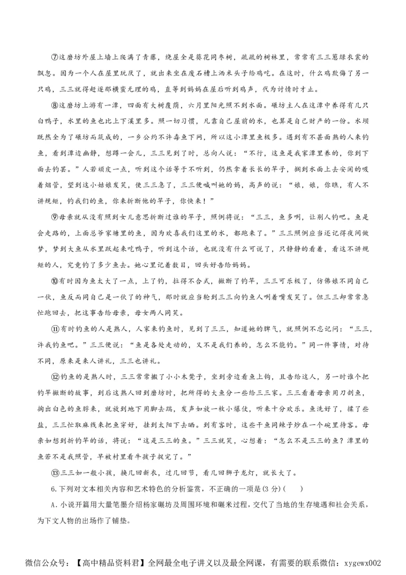 黄金卷07-赢在高考&middot;黄金8卷备战2024年高考语文模拟卷（新高考Ⅱ卷专用）（考试版）_2024高考押题卷_92024赢在高考全系列_赢在高考&middot;黄金8卷备战2024年高考语文模拟卷