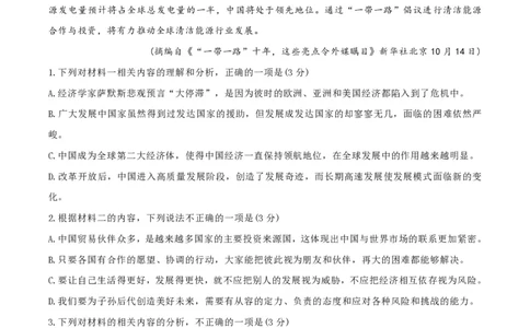 黄金卷07-赢在高考&middot;黄金8卷备战2024年高考语文模拟卷（新高考Ⅱ卷专用）（考试版）_2024高考押题卷_92024赢在高考全系列_赢在高考&middot;黄金8卷备战2024年高考语文模拟卷