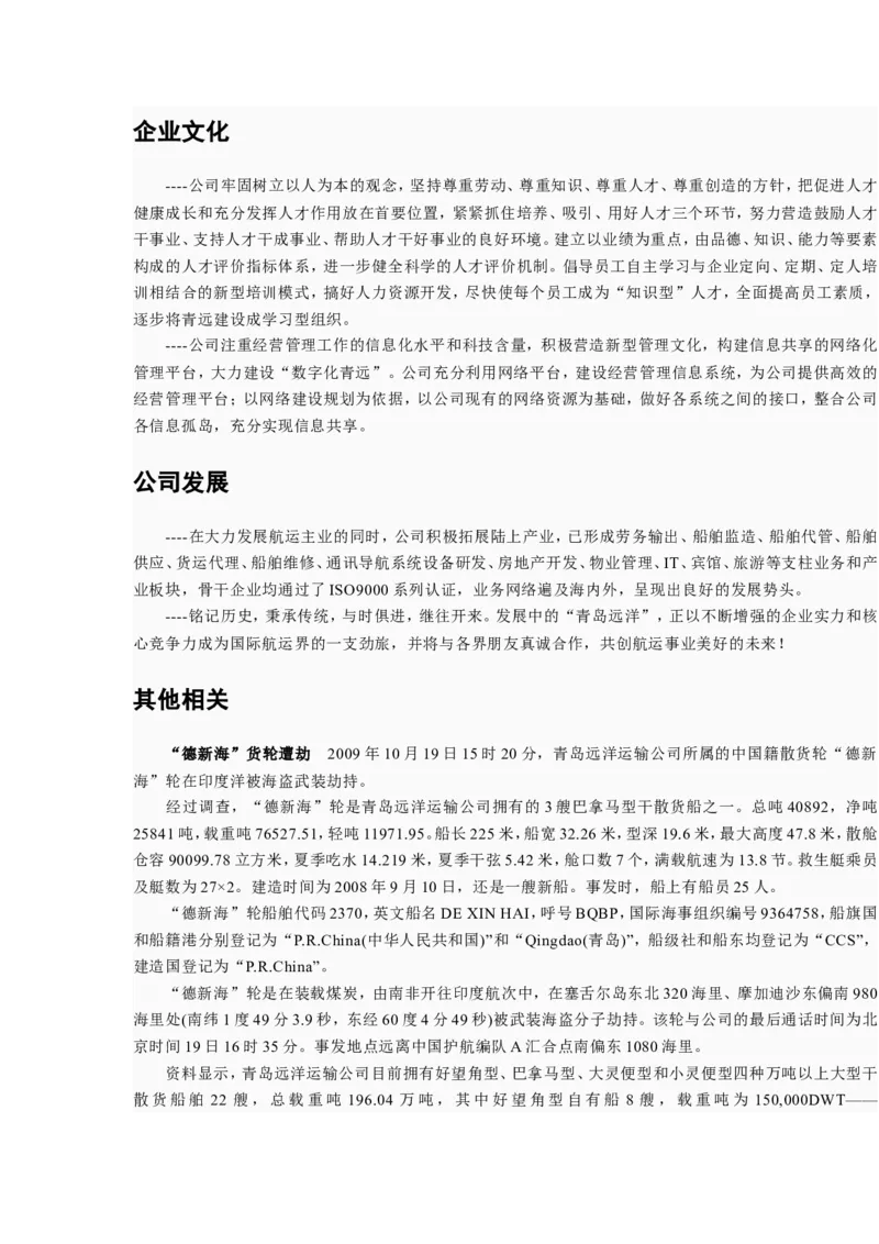 航海技术大学生职业规划_E6-职业规划_79航海技术专业