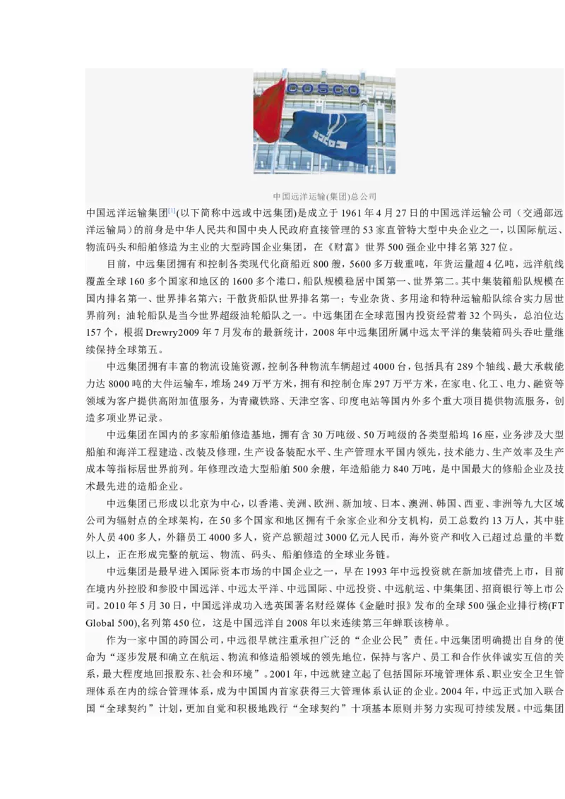 航海技术大学生职业规划_E6-职业规划_79航海技术专业