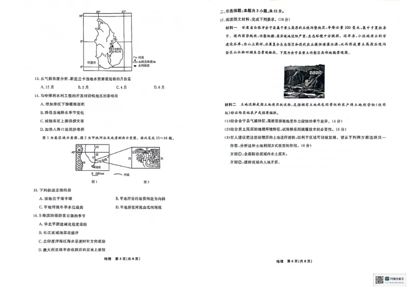 地理_6月_240614辽宁省名校联盟2023-2024学年高二下学期6月份联合考试_辽宁省名校联盟2023-2024学年高二下学期6月份联合考试地理