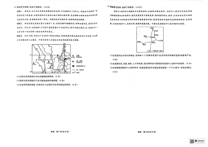 地理_6月_240614辽宁省名校联盟2023-2024学年高二下学期6月份联合考试_辽宁省名校联盟2023-2024学年高二下学期6月份联合考试地理