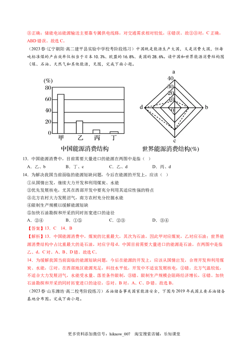 2.2中国的能源安全-2022-2023学年高二地理课后培优分级练（人教版2019选择性必修3）（解析版）_E015高中全科试卷_地理试题_选修3_2.同步练习_课后培优练2023年（第一套）