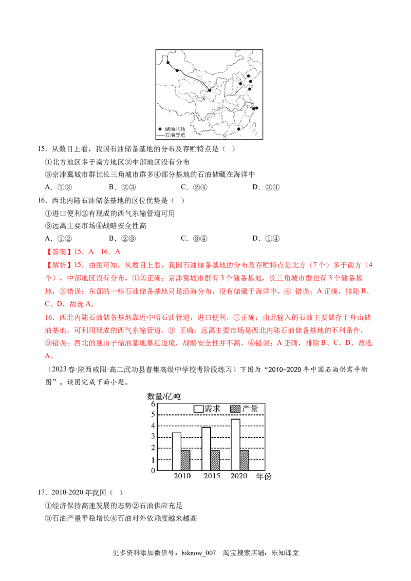 2.2中国的能源安全-2022-2023学年高二地理课后培优分级练（人教版2019选择性必修3）（解析版）_E015高中全科试卷_地理试题_选修3_2.同步练习_课后培优练2023年（第一套）