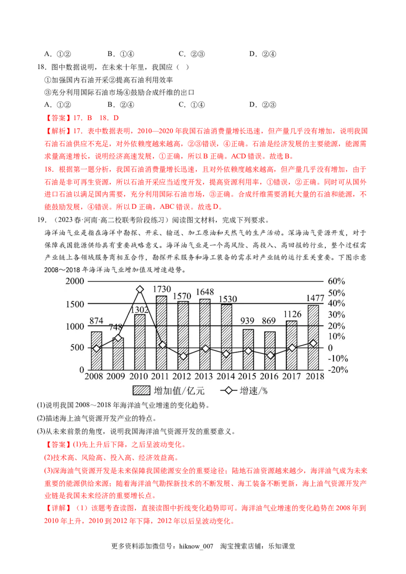 2.2中国的能源安全-2022-2023学年高二地理课后培优分级练（人教版2019选择性必修3）（解析版）_E015高中全科试卷_地理试题_选修3_2.同步练习_课后培优练2023年（第一套）