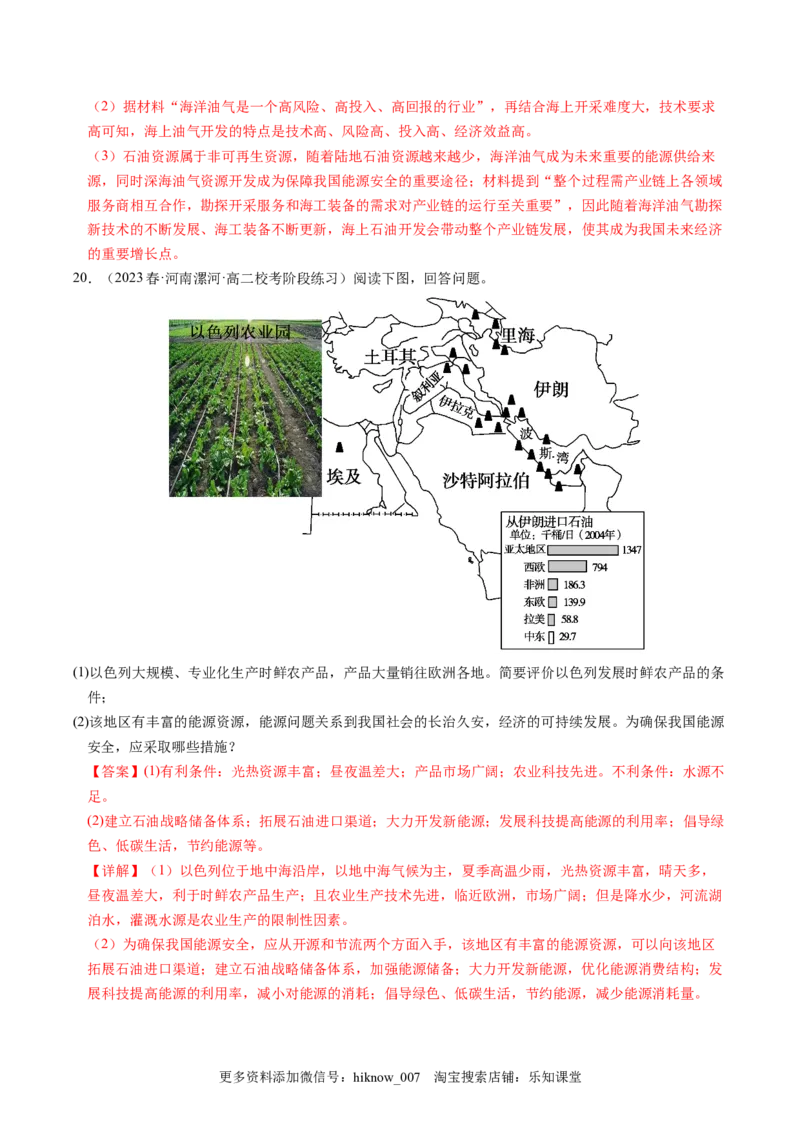 2.2中国的能源安全-2022-2023学年高二地理课后培优分级练（人教版2019选择性必修3）（解析版）_E015高中全科试卷_地理试题_选修3_2.同步练习_课后培优练2023年（第一套）