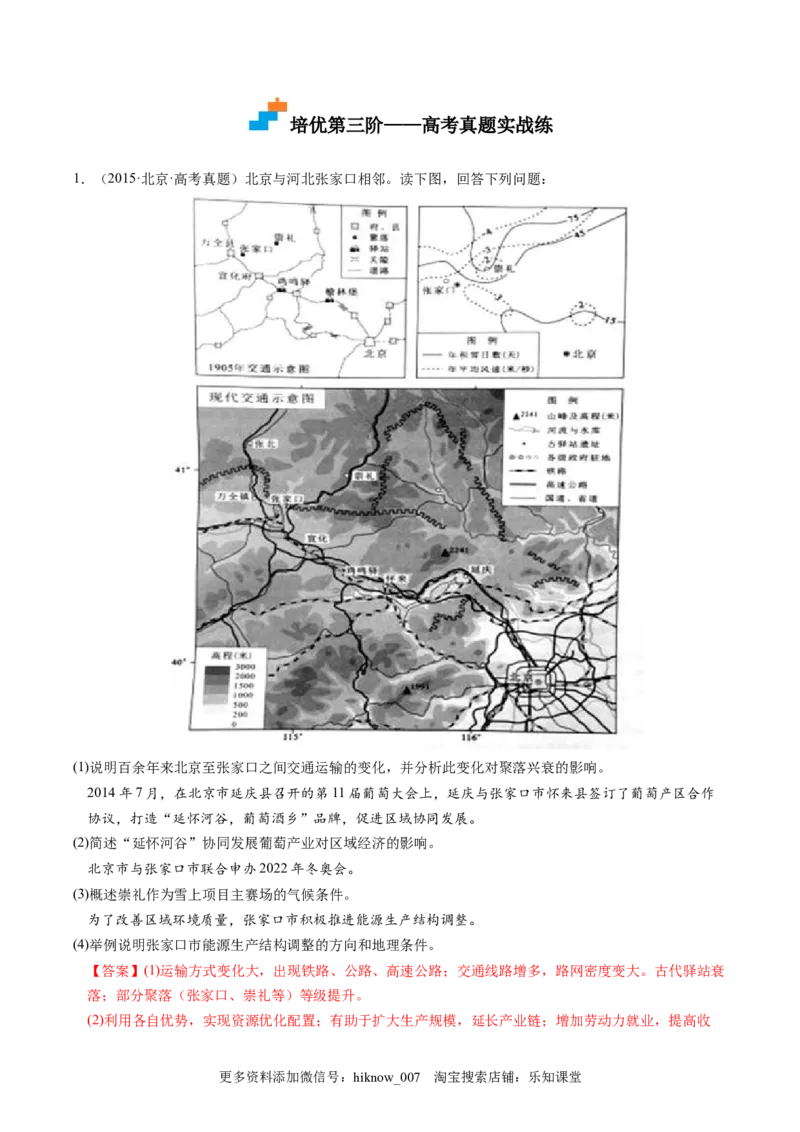 2.2中国的能源安全-2022-2023学年高二地理课后培优分级练（人教版2019选择性必修3）（解析版）_E015高中全科试卷_地理试题_选修3_2.同步练习_课后培优练2023年（第一套）